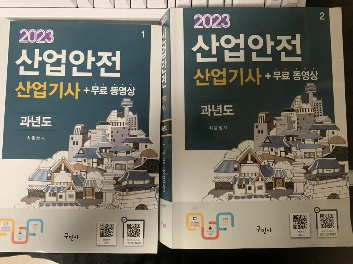 2023 산업안전산업기사 필기 (구민사)